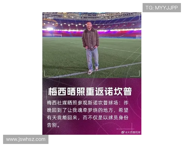 梅西重返巴萨传闻再起 球迷期待天王回归引发热议 梅西重返巴萨传闻再起 球迷期待天王回归引发热议